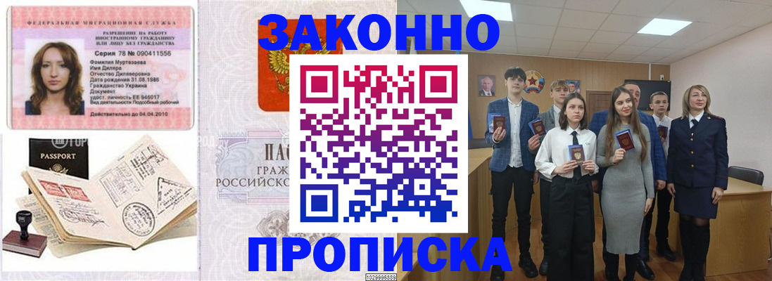 временная регистрация надежно в Чудово