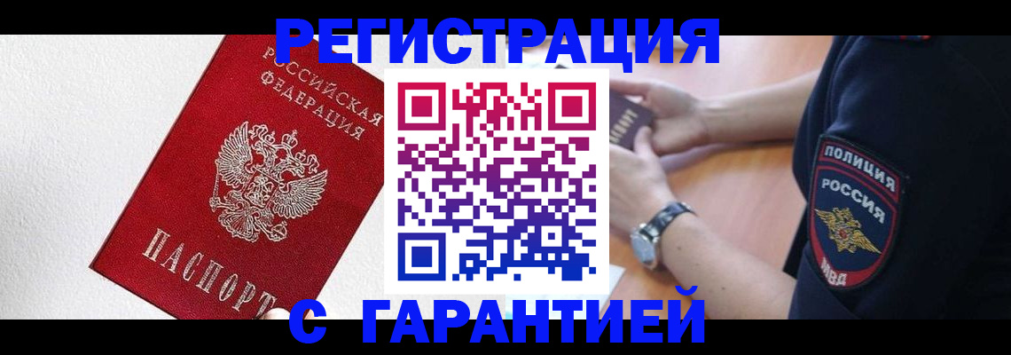 временная регистрация надежно в Чудово