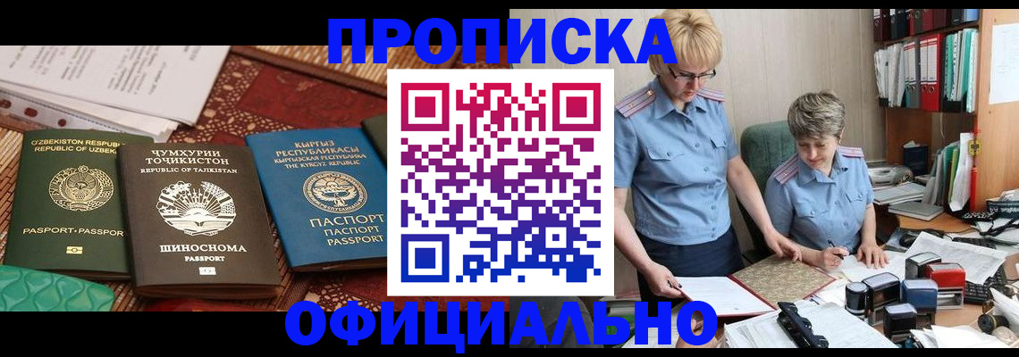 прописка для кредита в Чудово