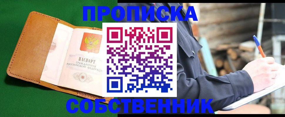 купить прописку в Чудово