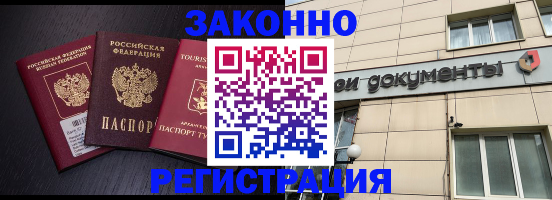 прописка законно в Чудово